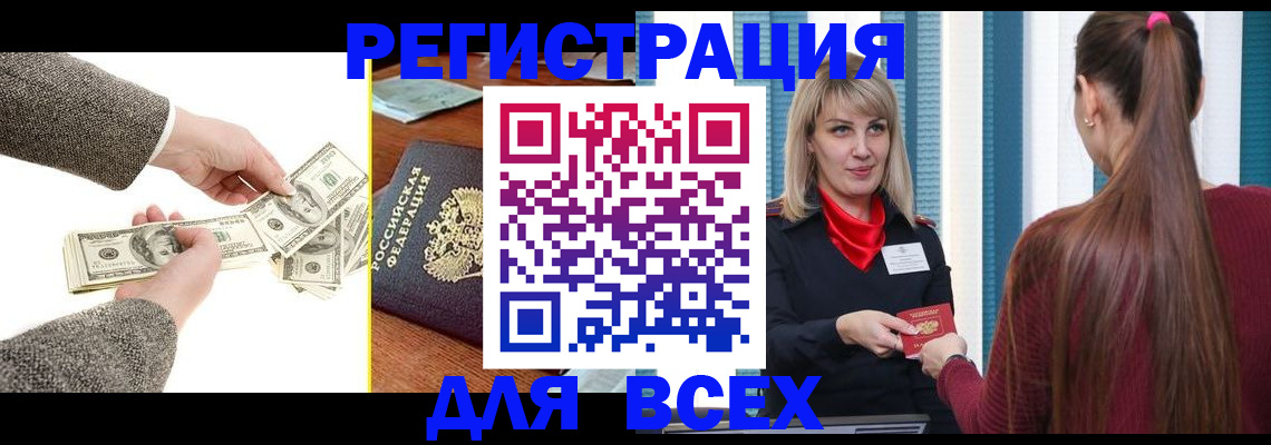 прописка регистрация в Слюдянке