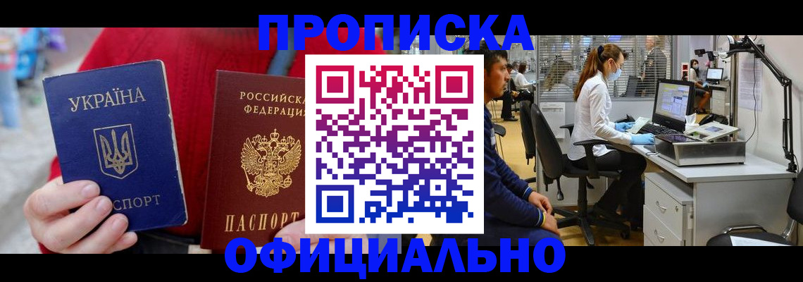 временная регистрация гарантия в Слюдянке