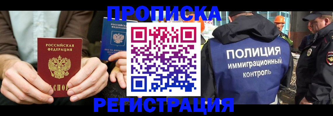 временная регистрация поиск в Слюдянке
