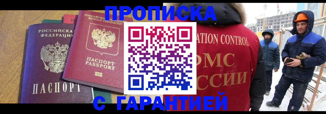 прописка в квартире в Слюдянке