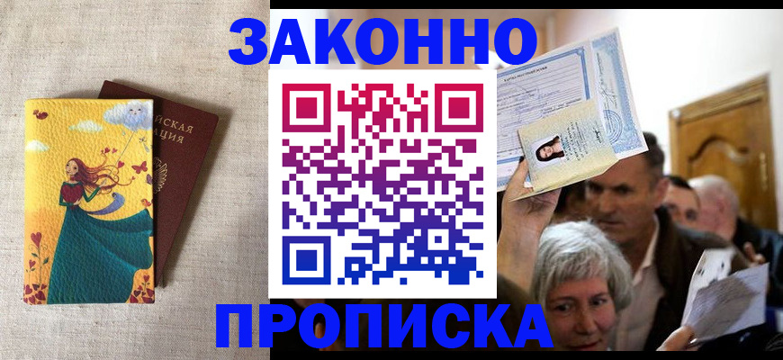 временная регистрация надежно в Слюдянке