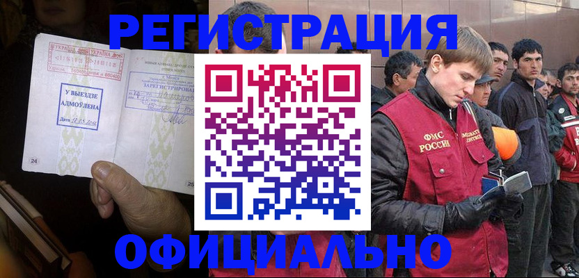 временная регистрация купить в Слюдянке