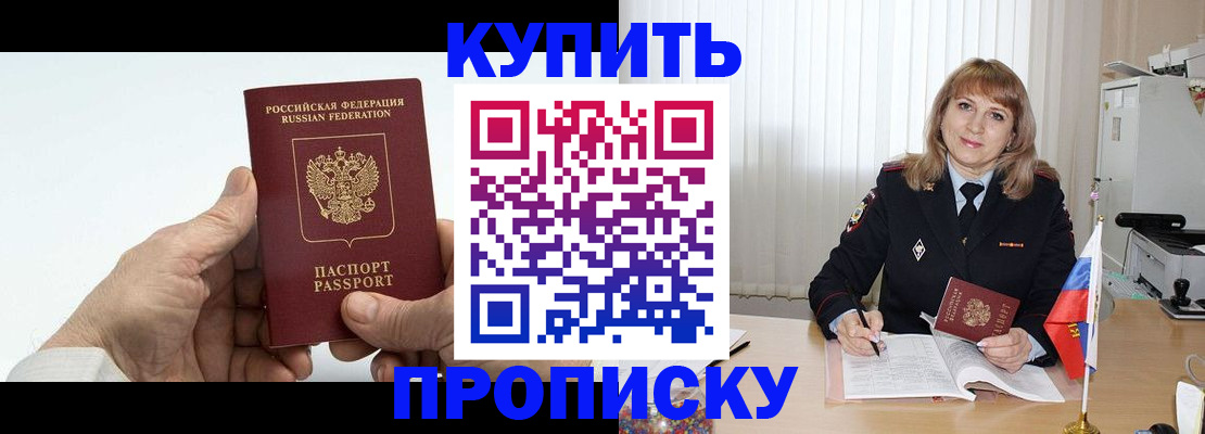 прописка регистрация в Слюдянке