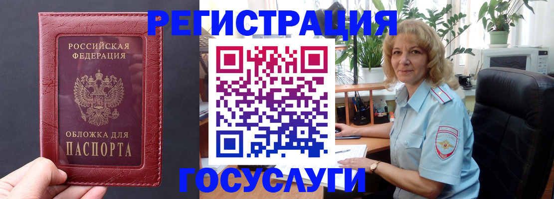 миграционный учет в Слюдянке