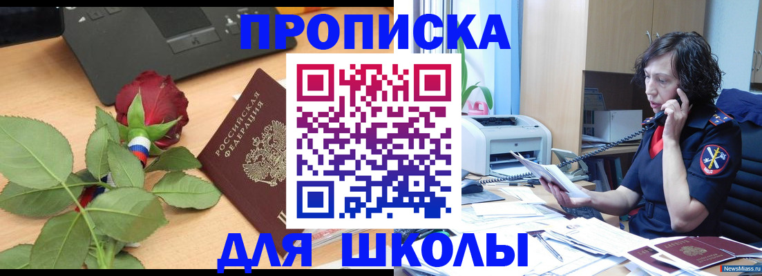 купить прописку в Слюдянке